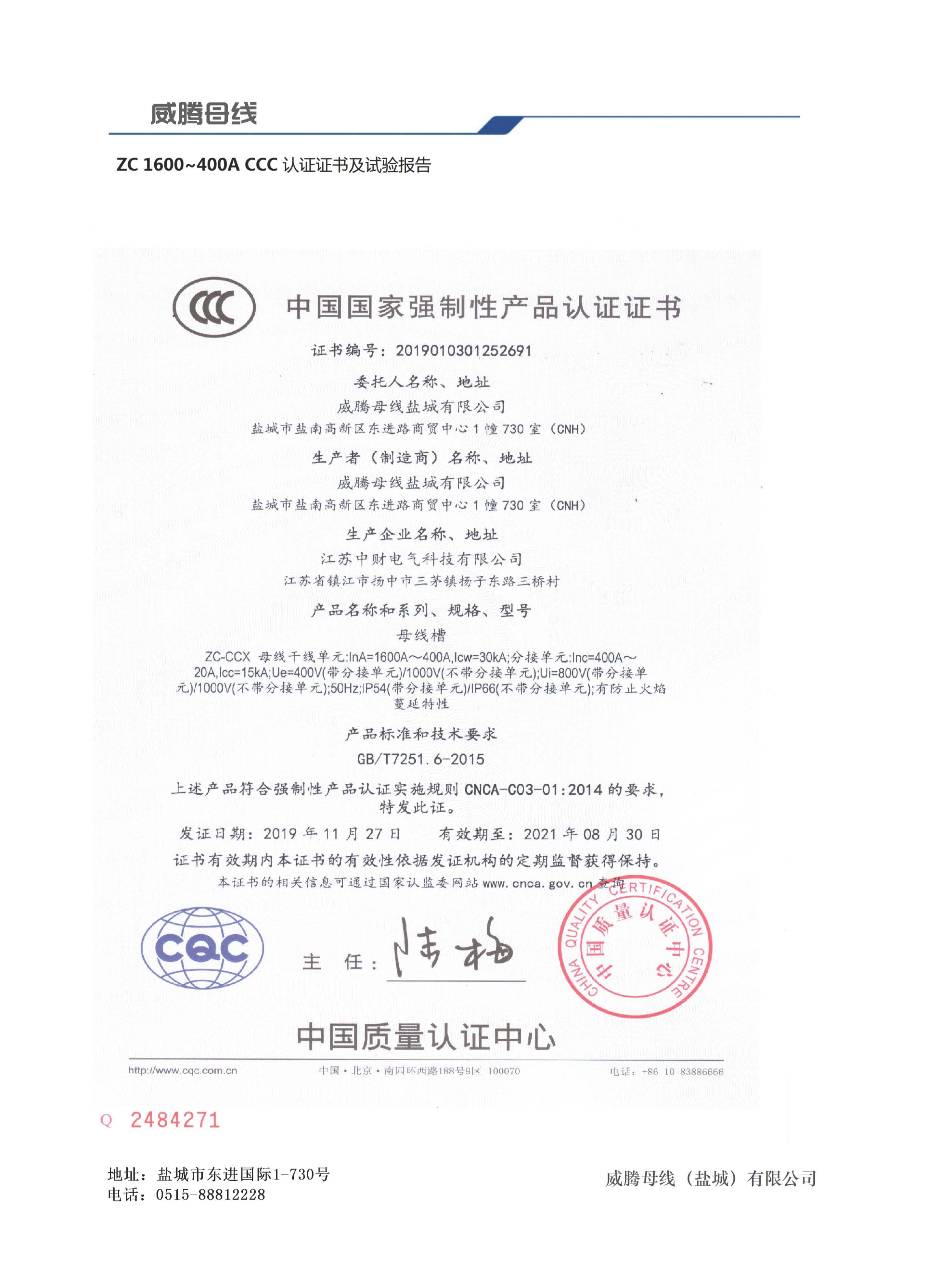 中國國家強制性產品認證證書