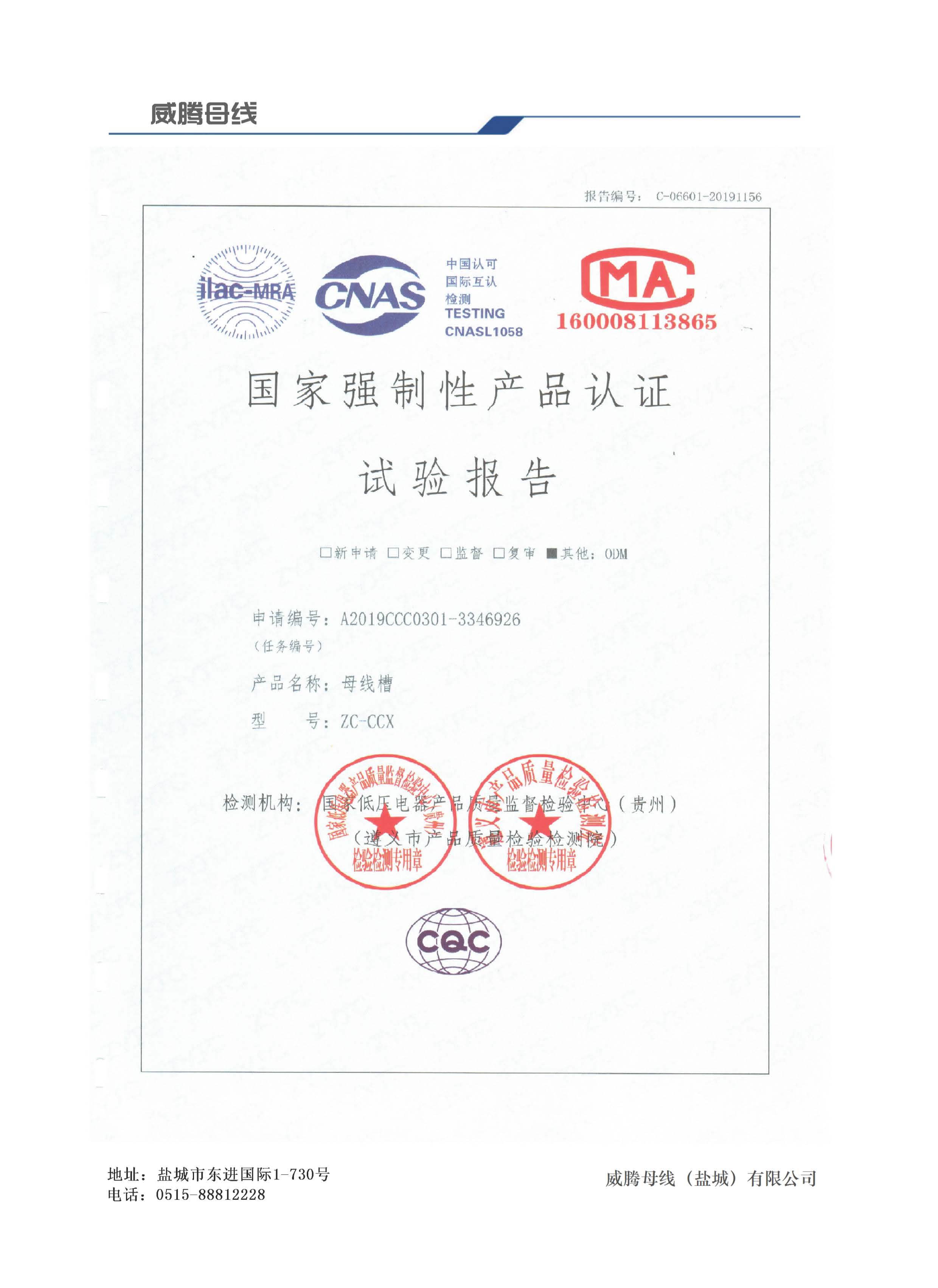 國(guó)家強(qiáng)制性產(chǎn)品實(shí)驗(yàn)報(bào)告