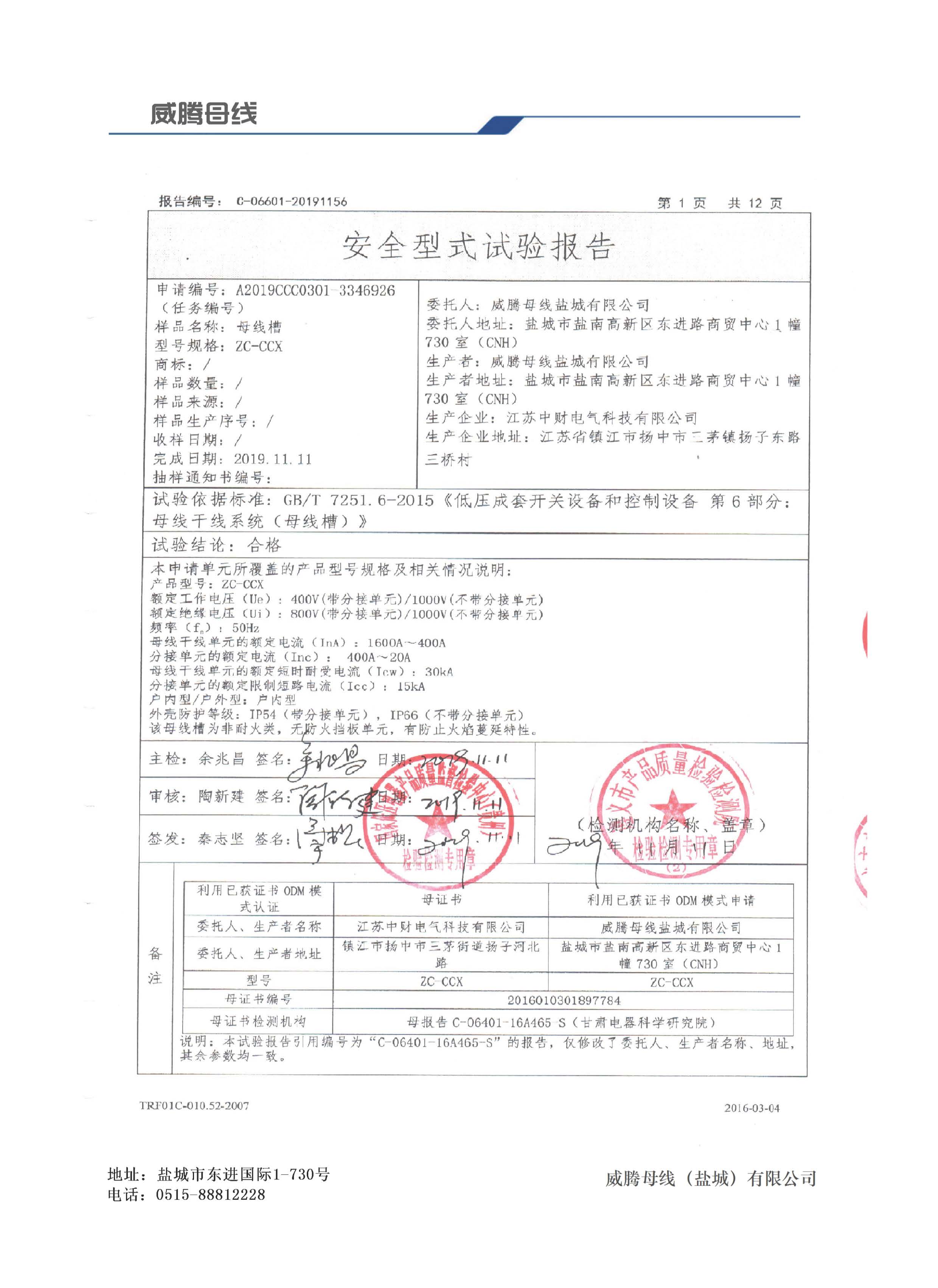 安全型式試驗(yàn)報(bào)告