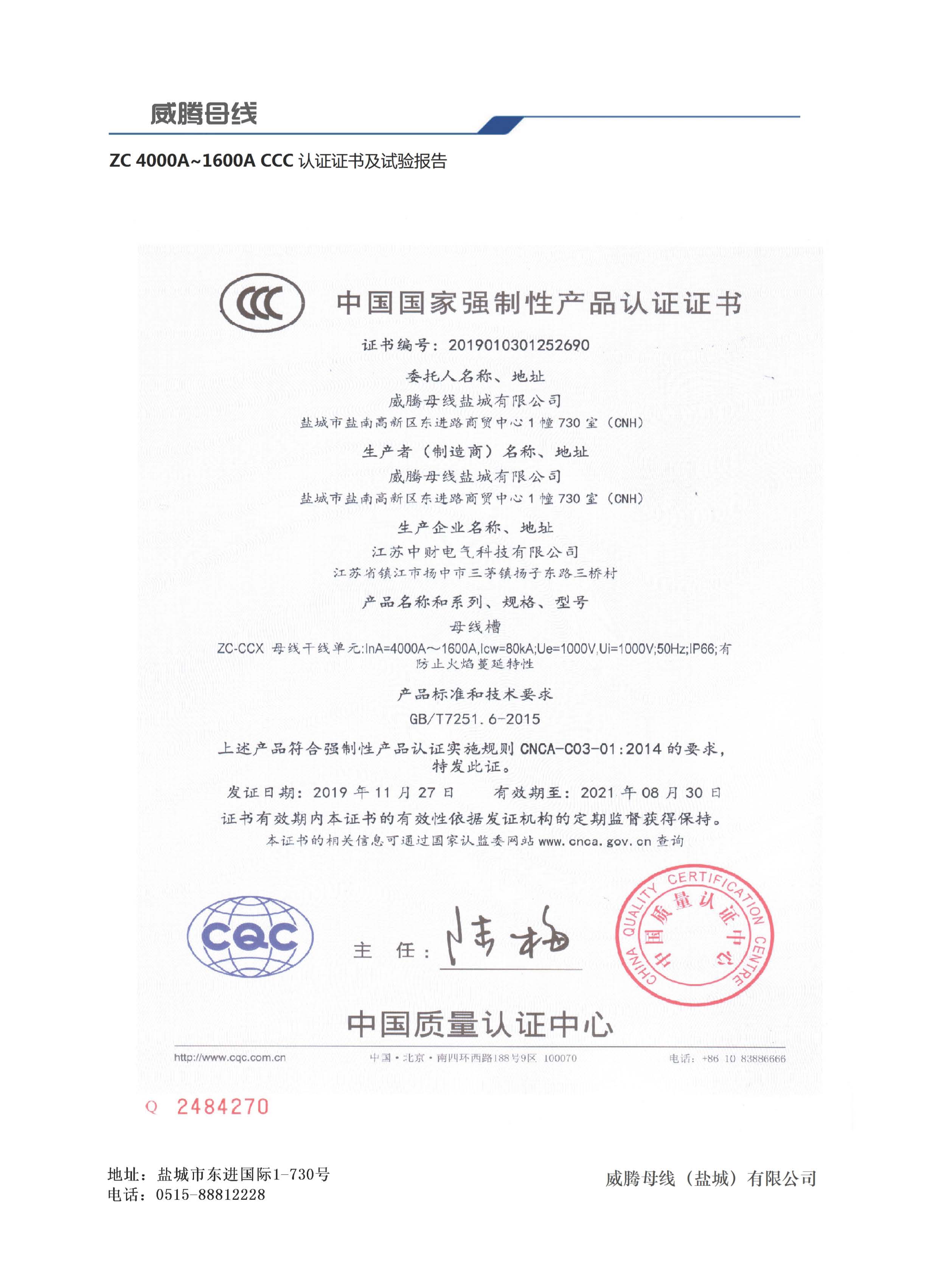 中國(guó)國(guó)家強(qiáng)制性產(chǎn)品認(rèn)證證書