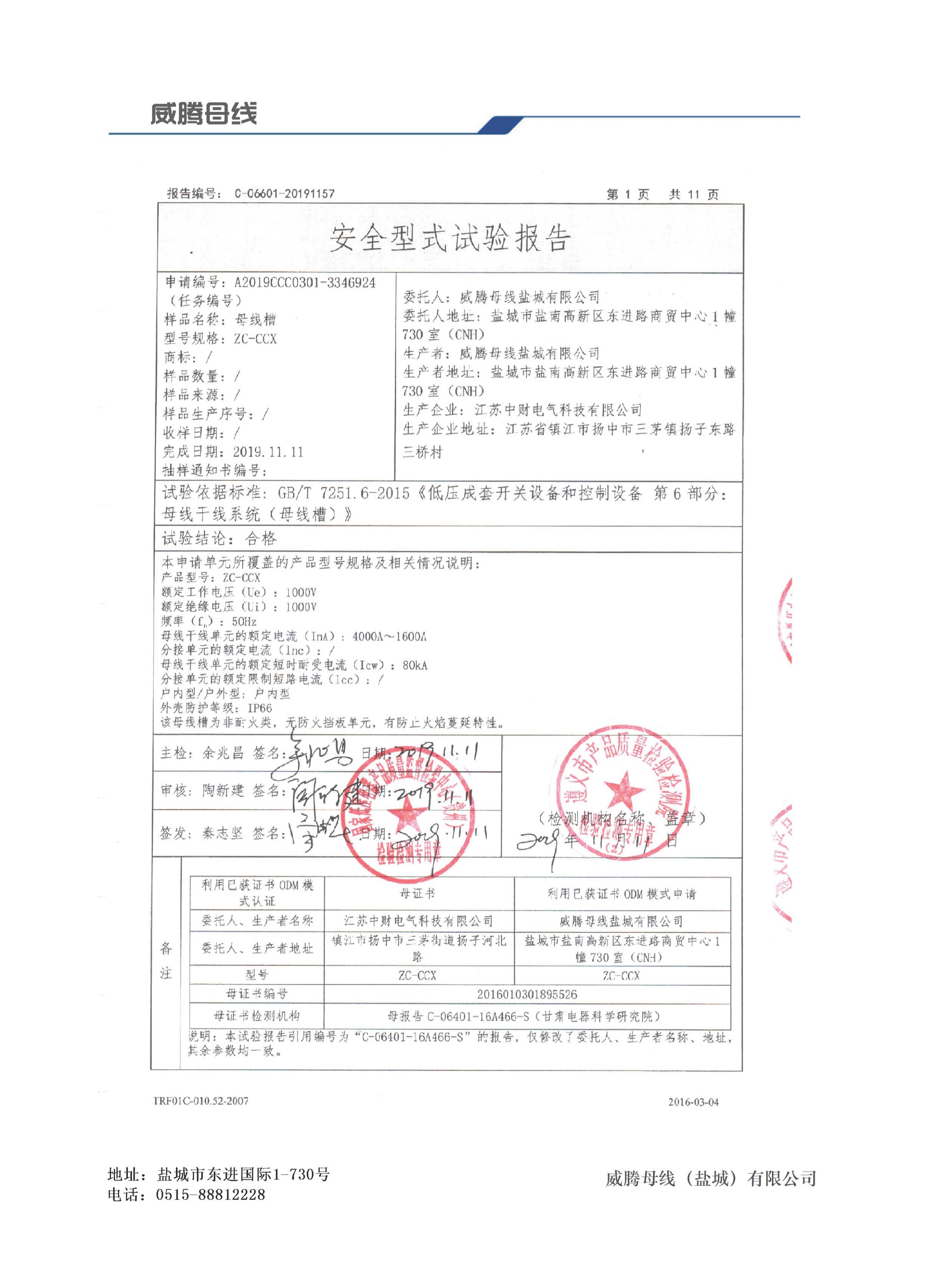 安全型式試驗(yàn)報(bào)告