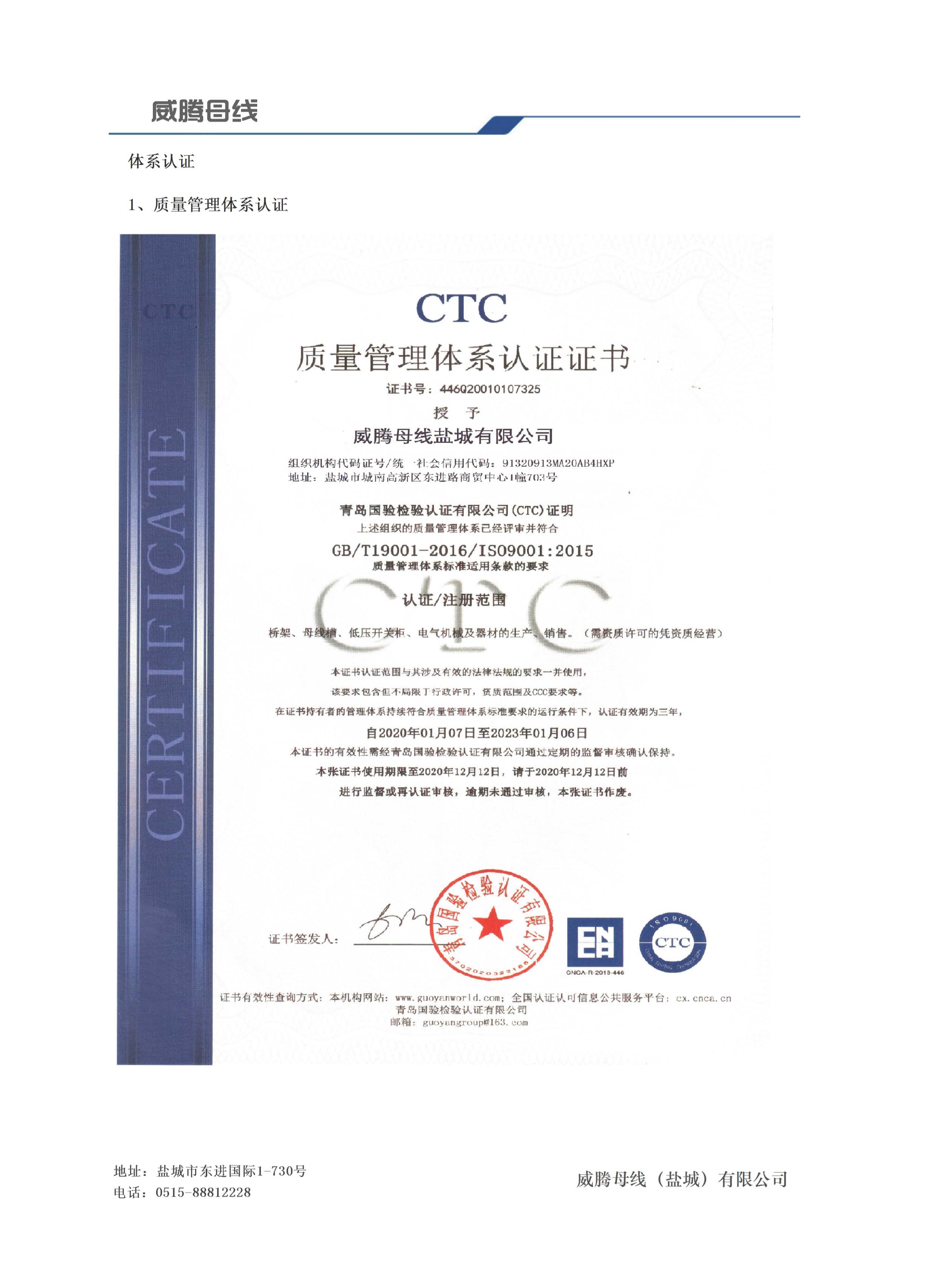 CTC質(zhì)量管理體系認(rèn)證證書