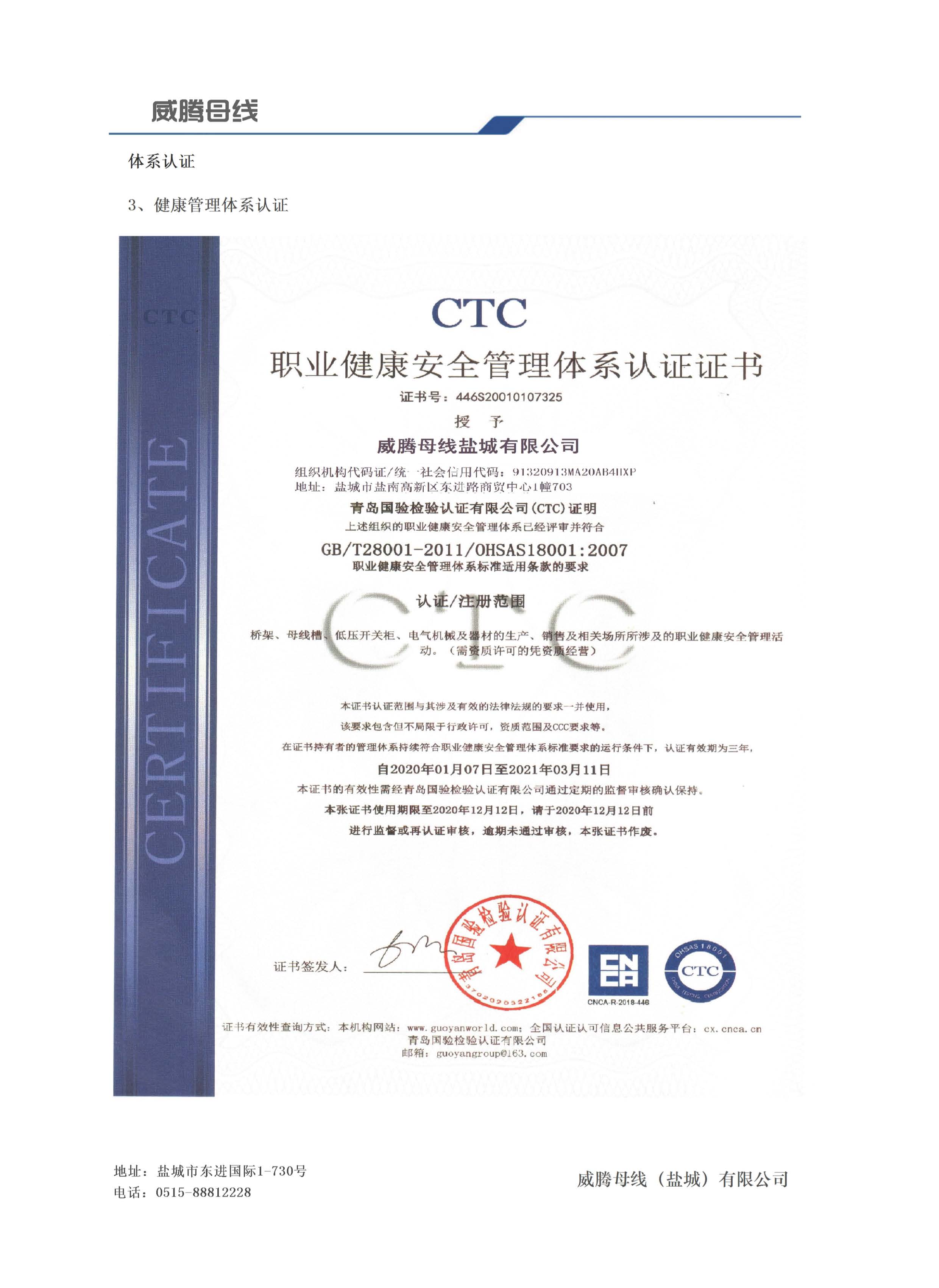 CTC質(zhì)量管理體系認(rèn)證證書